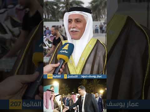 شيوخ ووجهاء فخذ البو جعيفر: موقفنا ثابت مع مرشحنا الوحيد الأستاذ عمار يوسف