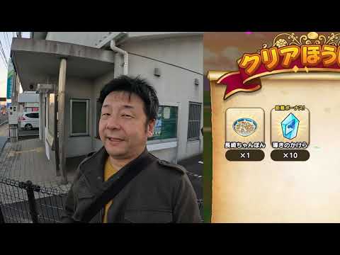 ドラクエウォーク600【続！長崎お土産クエスト！島原城！】