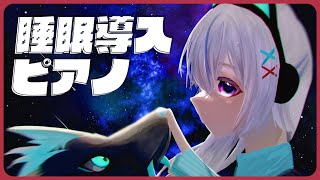 ⋙睡眠導入夜ピアノ || Piano Stream ⋮❙⋮ 入眠下手さんへ送る、全部即興作曲の眠れるピアノ。 ⋮❙⋮ 弦月藤士郎 / にじさ