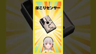 【今週の電子部品】ほこりセンサー！綿ぼこりではなく、塵や微粒子を検出する空気清浄機用センサーです【黒杜えれん】#電子部品 #electron