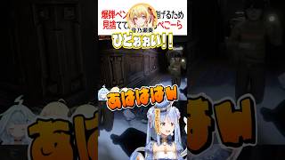 閉めちゃうぺこーら【ホロライブ切り抜き/Hololive】#shorts