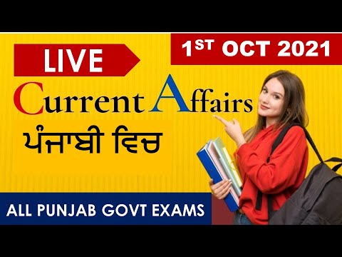 CURRENT AFFAIRS LIVE 🔴6:00 AM 1st OCT #PUNJAB_EXAMS_GK || FOR-PPSC-PSSSB-PSEB-PUDA 2021