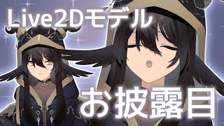 【お知らせ】Azrael Live2Dモデル【お披露目】