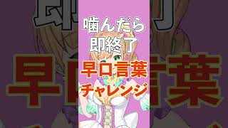 【＃Shorts】地味な爺やの自慢の地酒【早口言葉】