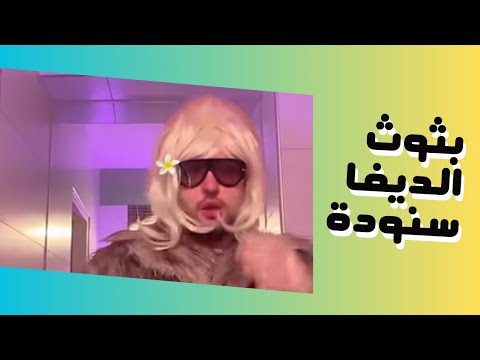 لايف بث سند قطيشات وباروكته الجديدة على #تيك_توك