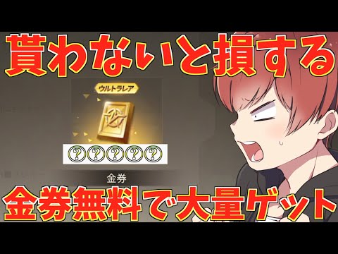 【荒野行動】絶対に貰わないと損する金券無料で大量ゲットできる方法知ってる！？wwww