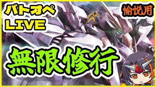 【#バトオペ2】緊急で神ゲー感謝配信【GUNDAM BATTLE OPERATION 2】【機動戦士ガンダム バトルオペレーション2】