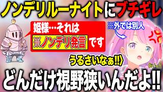 ノンデリな発言をするルーナイトにブチギレるも現実ではネット弁慶な姫森ルーナ【ホロライブ/ホロライブ切り抜き】