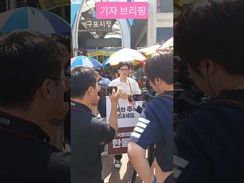 922 #한동훈 #구포시장 #<strong>추석인사</strong> #유리구두tv #shorts