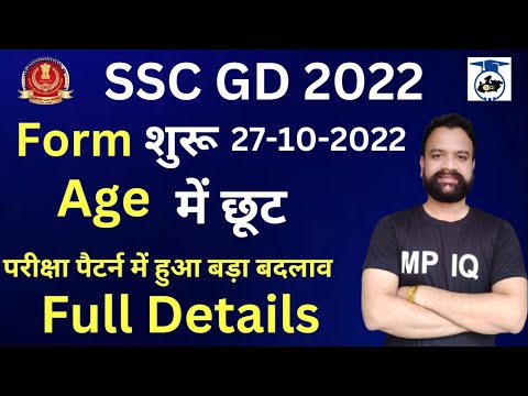 SSC GD 2022 Notification Out | SSC GD Online form start | SSC GD 2022 Full details #sscgd2022