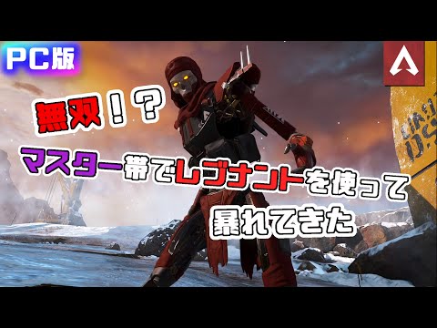 [Apex Legends[　レブナントはランクマにて最強