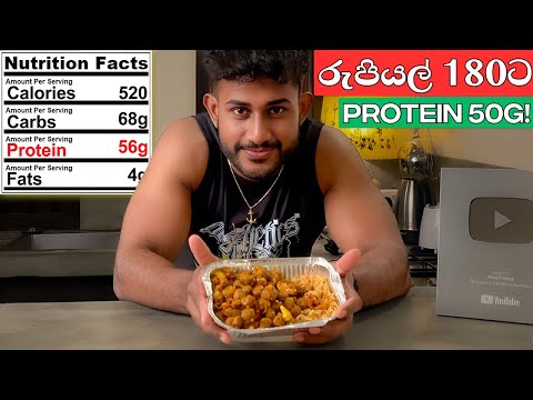 High Protein Soya Meal එකක් විනාඩි 5 න් අඩු මිලට! Low Budget Protein Meal