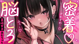 【ASMR┊KU100】あーむ…っ♡