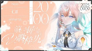 【 #涼しさ届けるV歌枠リレー 】 暑い夜に涼しさを届けたい【Cil / RK Music】