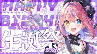 【#胡桃澤もも生誕祭2026】🎀重大告知あり🎀お誕生日パーティーに集合～！🎉✨【胡桃澤もも】
