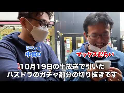 生放送中にいきなりハロウィンガチャを10連回し出すマックスむらい【パズドラ】
