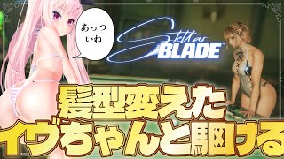 【Stellar Blade #6 】重たい感じなくなって夏らしい髪型！【 #男の娘 】