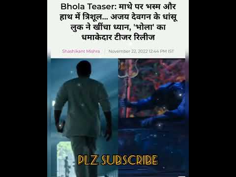 Bhola Teaser: माथे पर भस्म और हाथ में त्रिशूल... अजय देवगन के धांसू लुक ने खींचा ध्यान, 'भोला' का