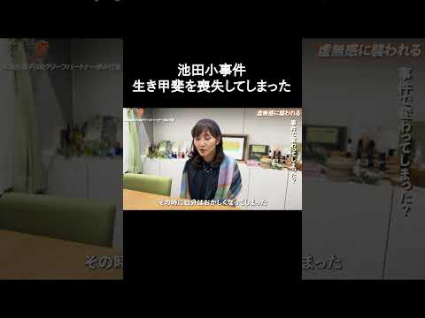 【附属池田小事件】8歳の娘を亡くした母にインタビュー。『刺されて68歩歩いた娘が遺したもの』【58歳/本郷由美子】
