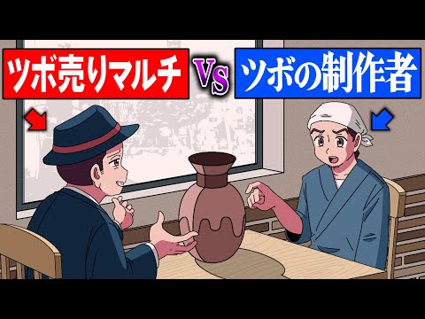 壺を売るマルチvsその壺を作った陶芸家【アニメ】【コント】