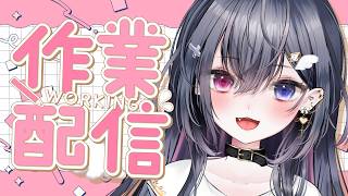 【 作業雑談/1日経ったらメン限になるよ 】新鮮なサムネづくり🖋【 #Vtuber ／#天羽生ノエル 】