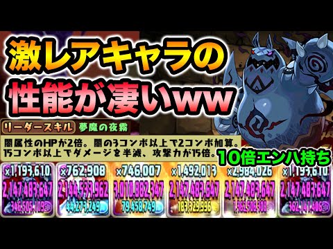 【超レア】幻夢霊レムズールが色々とヤバい！HP2倍半減に全てを犠牲にした10倍エンハンス持ち！早速使ってみた！【スー☆パズドラ】