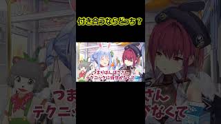 付き合うならどっち？
