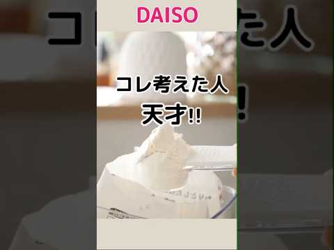 【100均】考えた人天才！？これ１つで楽々〜！ #100均 #100円ショップ #daiso #ダイソー #キッチン #便利グッズ