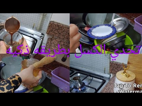 اول روتين على القناه تحدي الكسل والخمول طريقه تلميع الالمونيا بمكون كلنا بنرمين