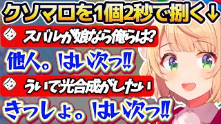 【クソマロRTA】約2年ぶりの"マシュマロ百本ノック"で、クソマロを『1個2秒の速さ』で捌くういママのクソマロRTAまとめw【※ホロライブ切