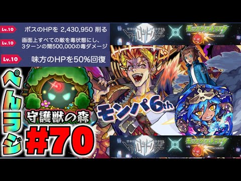 【モンスト】ぺんぺんラジオ # 70 《モンパ6th》獣神化アザゼル×獣神化改カーリー×守護獣の森×ワールドトリガーコラボ《その辺りを中心に皆と話を楽しむ》【ぺんぺん】