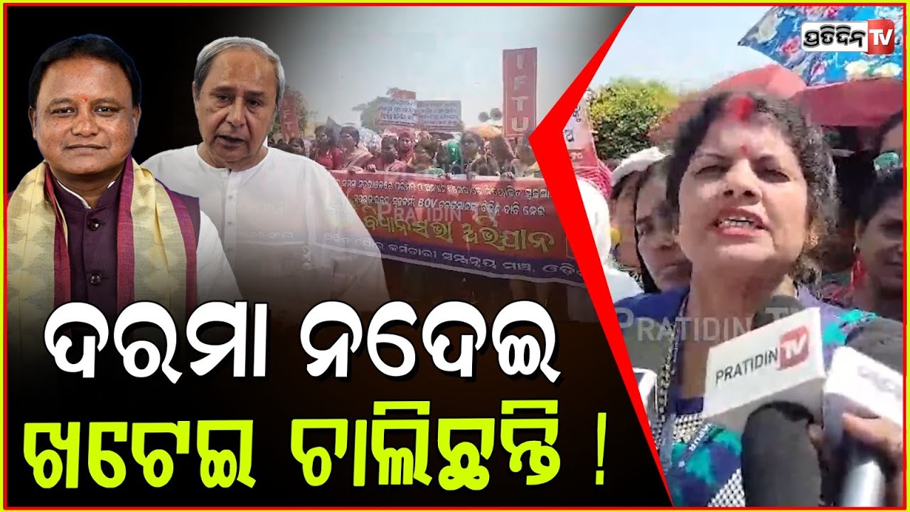ଖଟେଇ ଚାଲିଛନ୍ତି ସ୍ୱଚ୍ଛ ସାଥିଙ୍କୁ, ନୂଆ କି ପୁରୁଣା କେହି ଶୁଣୁ ନାହାନ୍ତି! Swachh sathi protest, Bbsr.