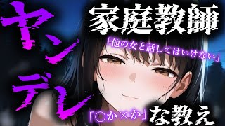 【ヤンデレ】最後にはお姉さんに依存しきって、お姉さん無しでは生きていけない体にしてあげるから【夢星もか/Binaural/Japanese/