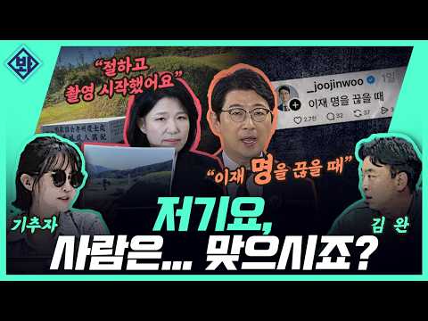 [봐뉴스 LIVE🔴 <strong>894회</strong>/기추자&amp;김완] 이진숙, 주진우 의원님... 그게 사람이 할 짓입니까?