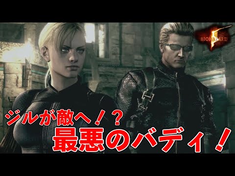 【バイオハザード5実況】荒廃した世界で自分探し　25日目