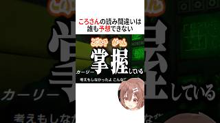掌握【ホロライブ切り抜き/Hololive】#vtuber #shorts #戌神ころね