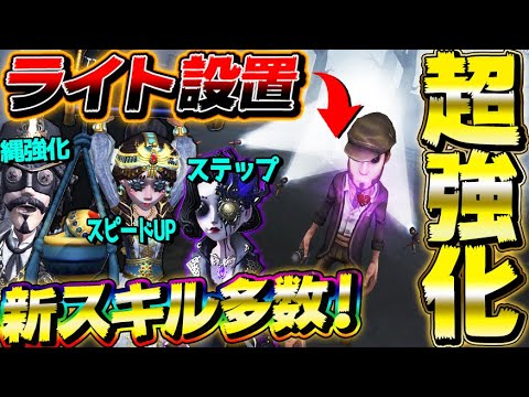 【第五人格】使用率の低いサバイバー達が新スキルをGETして帰ってきた！！！【唯】【identityV】