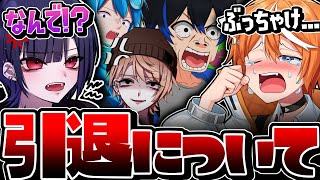【引退】リオラ軍団、さようなら。