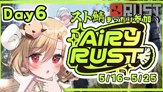 【#エアラス/AiryRUST】#6 🔰えねふぁーむ完成！小麦農場つくるぞーーー！！【星めぐり学園/魔昏るい】@rui_makura