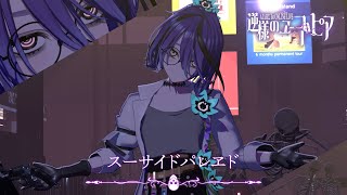 スーサイドパレヱド　歌ってみた　/　アイデス