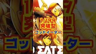 【新台】1/199で突破型！ラッキートリガー継続率は約85％【Pゴッドイーター199ゴッドトリガーVER.（サンセイR&D）】　#新台　#パ