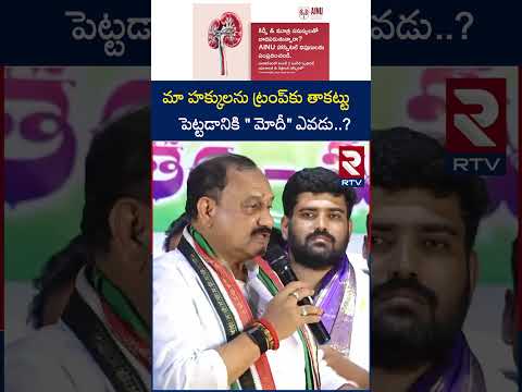 మా హక్కులను ట్రంప్‌కు తాకట్టు  పెట్టడానికి " మోదీ" ఎవడు..? | TPCC Chief Mahesh Kumar Goud On Modi