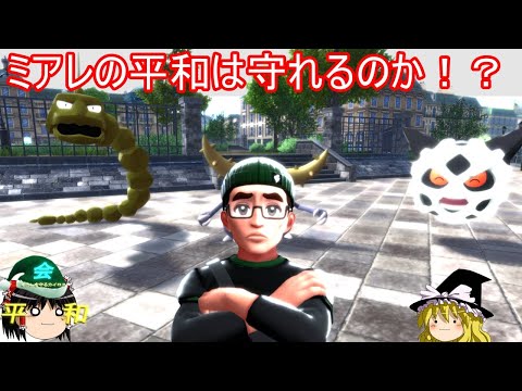 色違いミアレを守る会の代表パで初ランクマッチ【ポケモンZA】【ゆっくり実況】