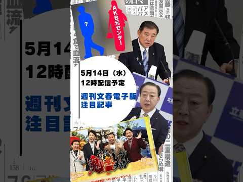 ニュースの動画サムネイル - 【予告】AKB元センター　熱愛スクープ