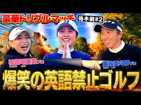 【神回】方言縛り＆英語禁止でゴルフしたらカオスすぎてヤバかった！