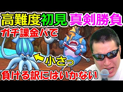 ドラクエウォーク　絶対に負けられない廃課金の闘いがある！【ＤQW実況】