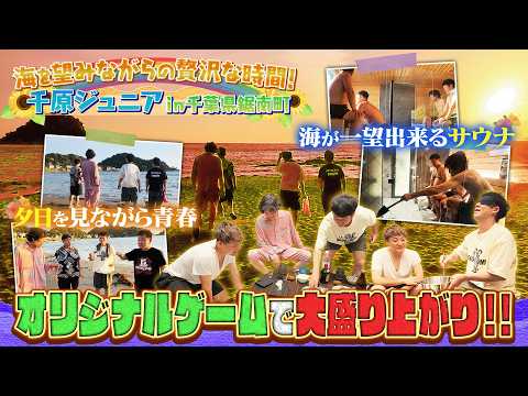 夏休みに行くならここ！千葉県鋸南町の新築ヴィラを大満喫＆家庭でもできるオリジナルゲームで大盛り上がり！
