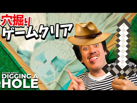 裏庭の穴を広くしますw (意味深)、さぁゲームクリアなるか？！
