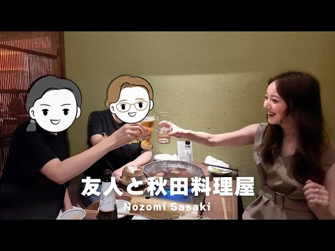 お仕事終わりに秋田の友人と秋田料理屋でご飯！🍲