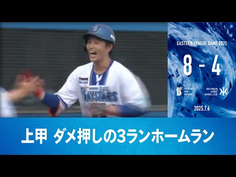 2025.7.6 ファームハイライト【DeNA vs オイシックス】